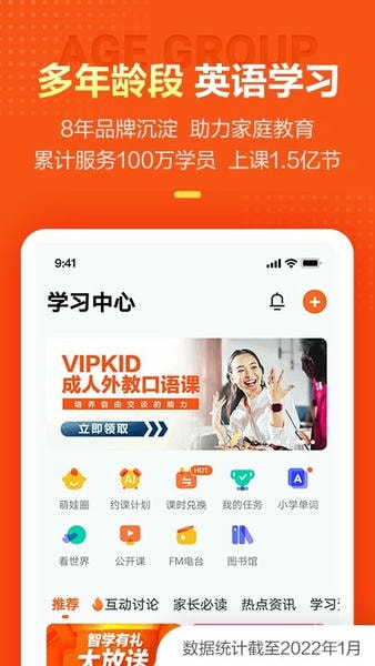 VIPKID英语最新版本 v5.2.9 安卓版 0
