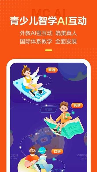 VIPKID英语最新版本 v5.2.9 安卓版 1
