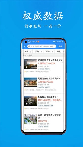江阴510房产网 v8.8.9 安卓版 1