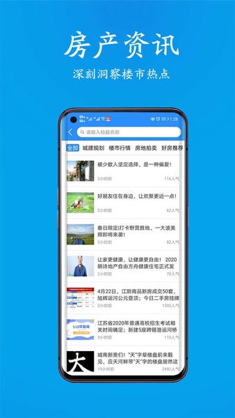 江阴510房产网 v8.8.9 安卓版 3