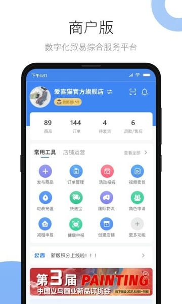 小商品城卖家版app 小商品城卖家版平台