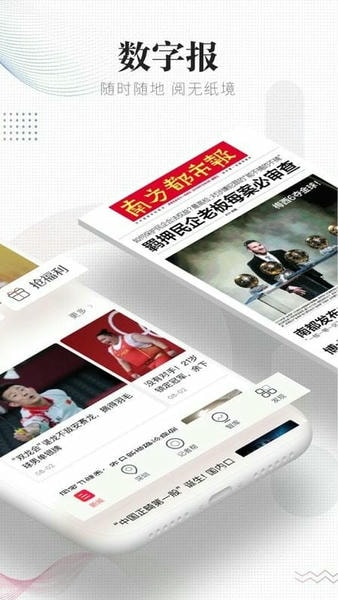 南方都市报电子版 v26.5.0 安卓最新版 0