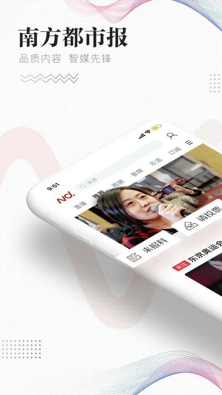 南方都市报 南方都市报app下载