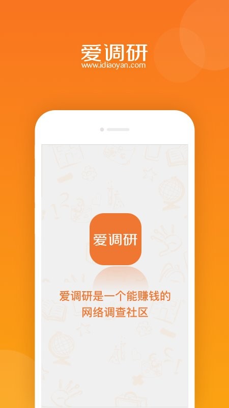 爱调研问卷 v3.1.2 安卓最新版 2