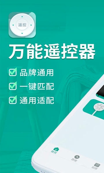 万能空调遥控器app v1.2.9 安卓版 0