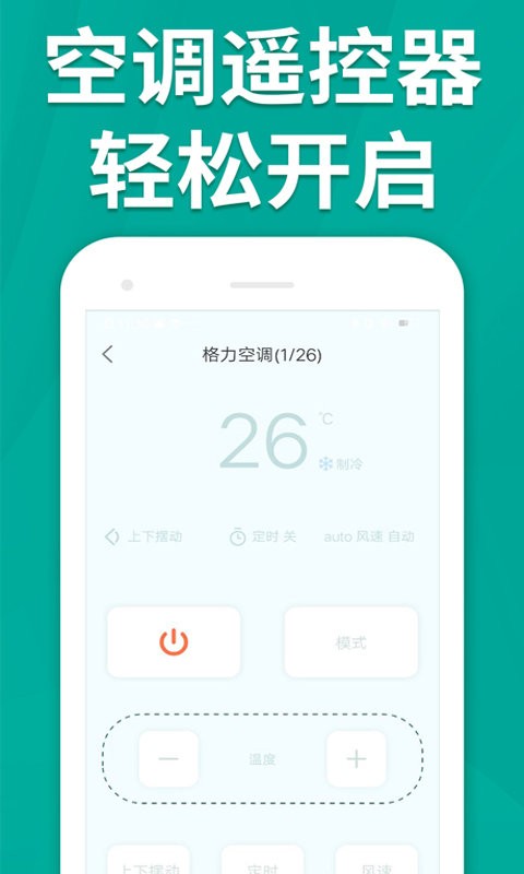 万能空调遥控器app v1.2.9 安卓版 2