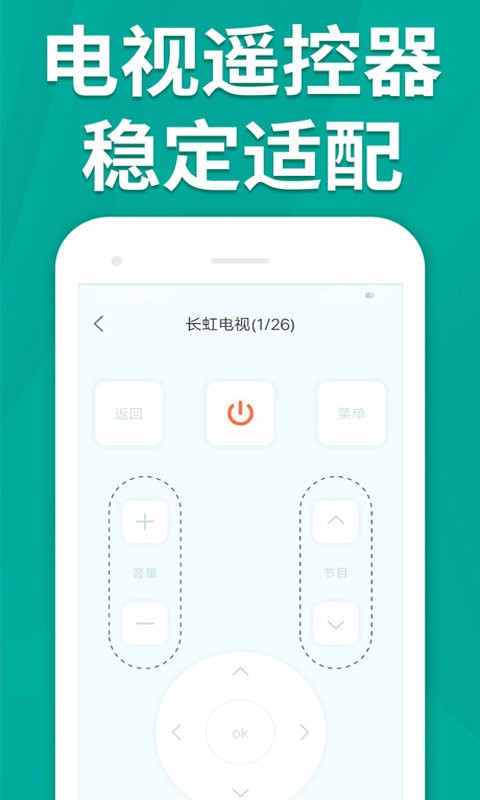 手机遥控器app 手机遥控器软件下载