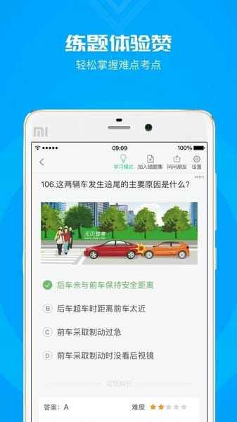 元贝驾考科目一模拟题2024新版 v3.9.9 安卓版 0
