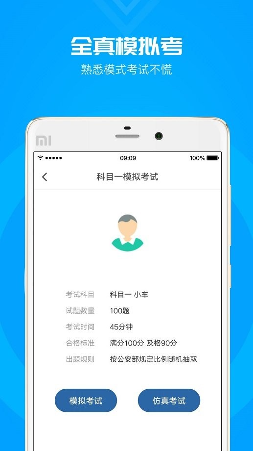 元贝驾考科目一模拟题2024新版 v3.9.9 安卓版 1