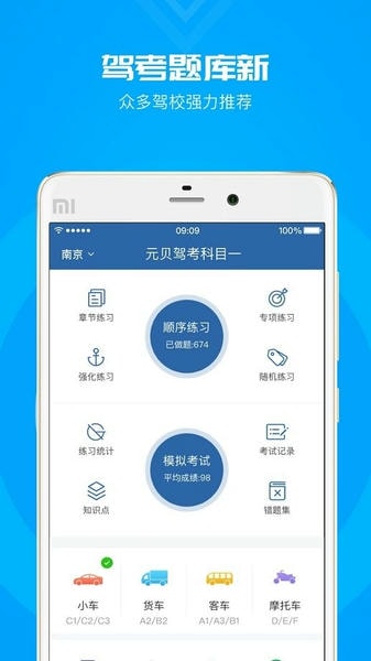 元贝驾考科目一 元贝驾考科目一下载安装