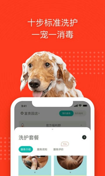宠物家官方版 v5.9.620 安卓版 0