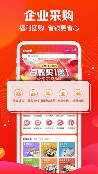 大润发e路发app v1.6.8 安卓版 3