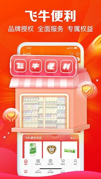 大润发e路发app 大润发e路发手机版下载
