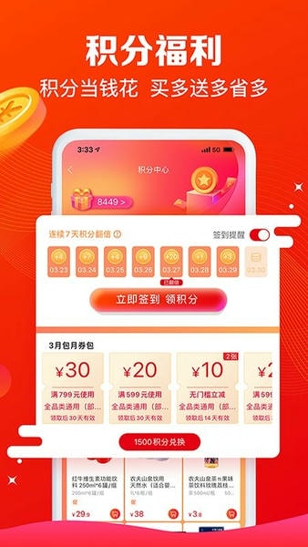 大润发e路发app v1.6.8 安卓版 2