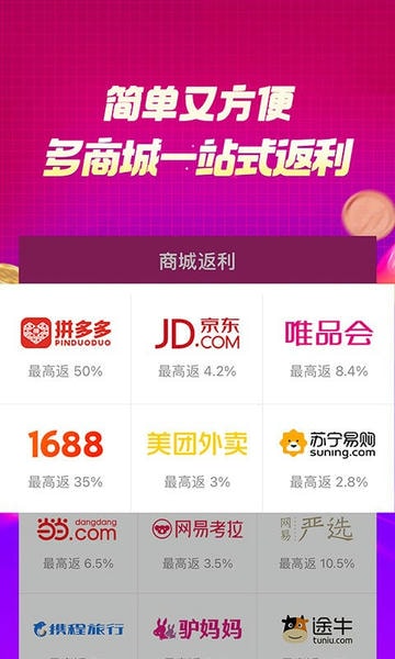 百宝袋返利app v1.2.24 安卓版 0