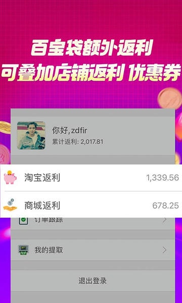 百宝袋返利app v1.2.24 安卓版 1