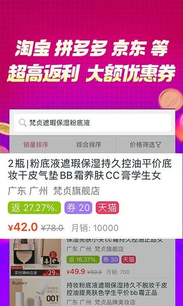 百宝袋返利app v1.2.24 安卓版 2
