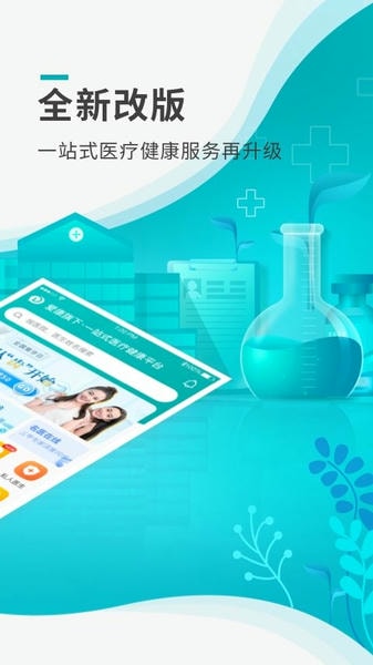 导医通网上挂号 v6.12.0 安卓版 0