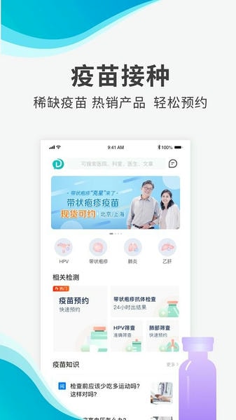 导医通网上挂号 v6.12.0 安卓版 1