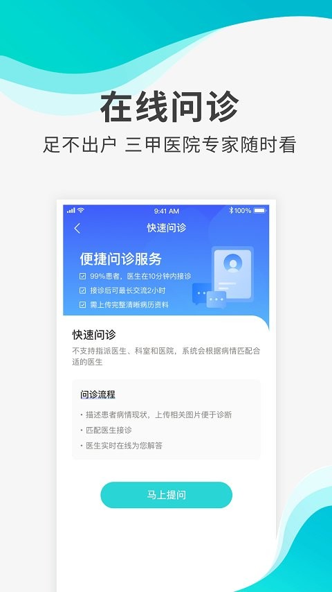 导医通网上挂号 v6.12.0 安卓版 3