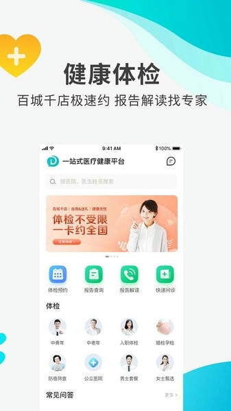 导医通网上挂号 导医通app下载安装
