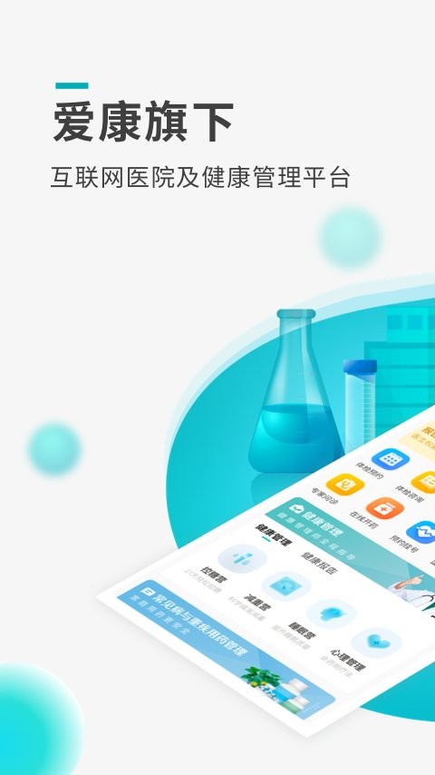 导医通网上挂号 v6.12.0 安卓版 4