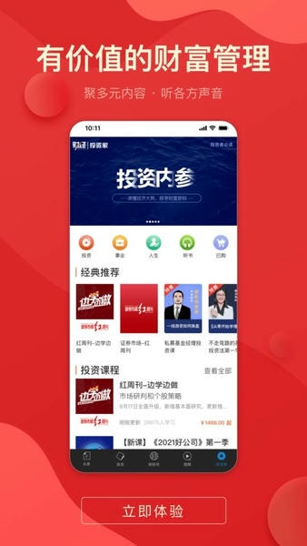 财经杂志app v7.4.1 安卓版 1