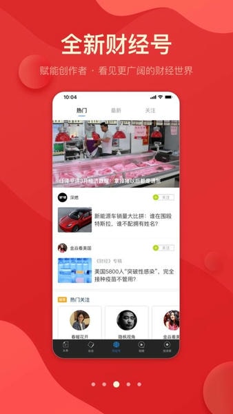 财经杂志app v7.4.1 安卓版 2