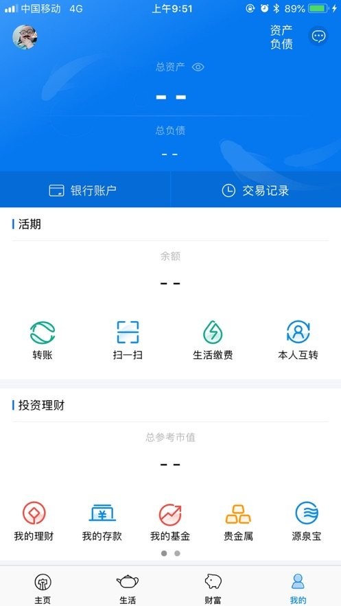 泉州银行手机银行 v4.3.4 官方安卓版 0