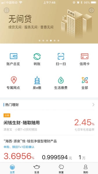 泉州银行手机银行 v4.3.4 官方安卓版 3