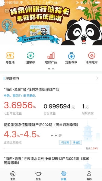 泉州银行手机银行 v4.3.4 官方安卓版 1