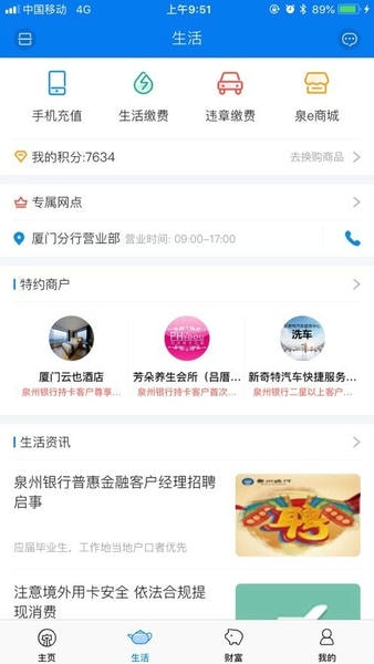 泉州银行 泉州银行app下载安装最新版