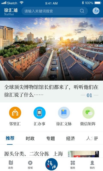 徐汇通app最新版 徐汇通app下载