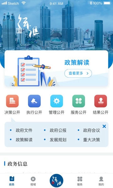 徐汇通官方版 v2.5.2 安卓版 0