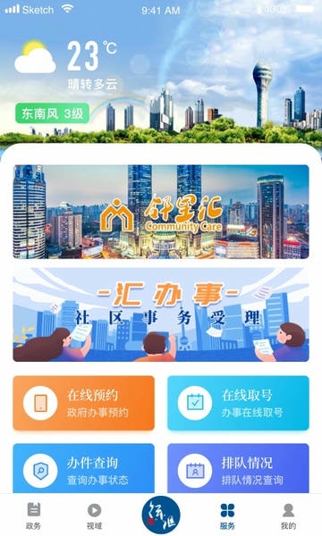 徐汇通官方版 v2.5.2 安卓版 1