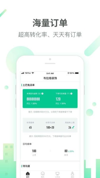 土巴兔商家版 v4.91.8 安卓版 0