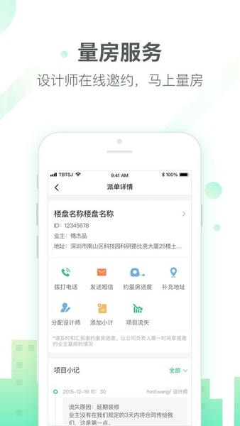 土巴兔商家最新版 土巴兔商家官方版