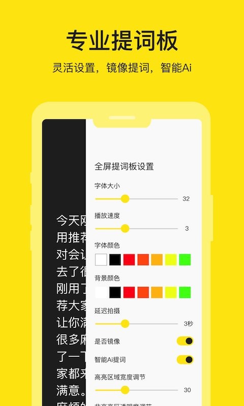 提词器软件 v3.2.0 安卓免费版 2