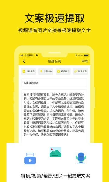 提词器软件 提词器官方免费下载