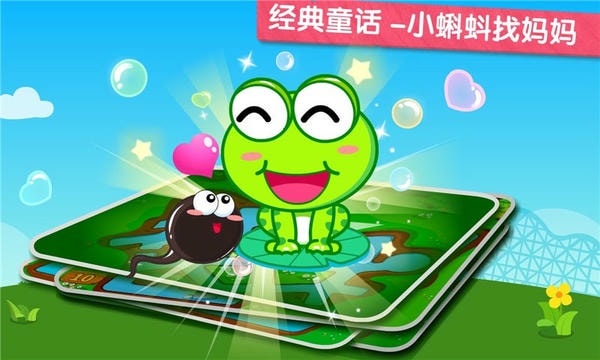 小蝌蚪历险记最新版 小蝌蚪历险记官方版
