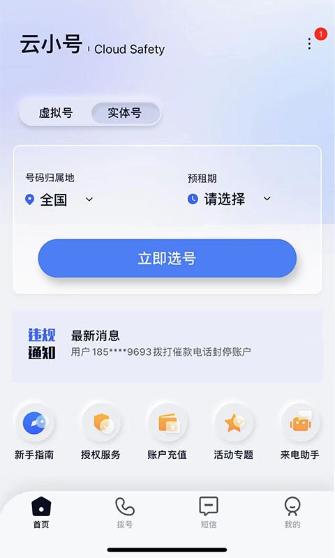 云小号手机版 v4.4.2 安卓版 0