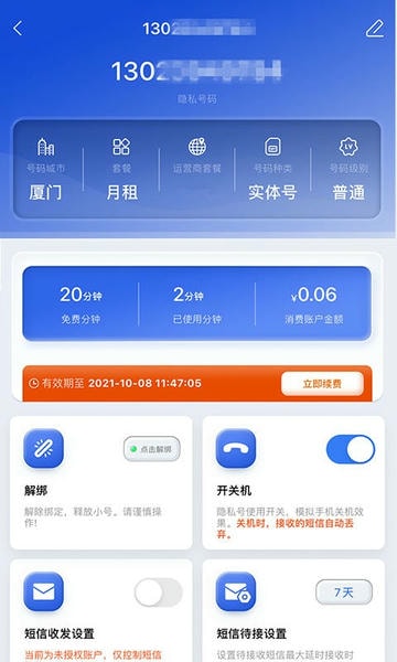 云小号手机版 v4.4.2 安卓版 3