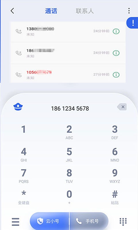 云小号手机版 v4.4.2 安卓版 1