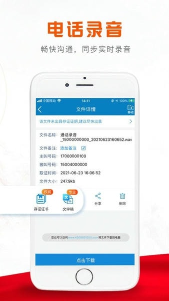 移动公证 下载移动公证电话录音