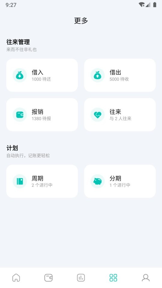 薄荷记账软件 v12.0.2 安卓最新版 2