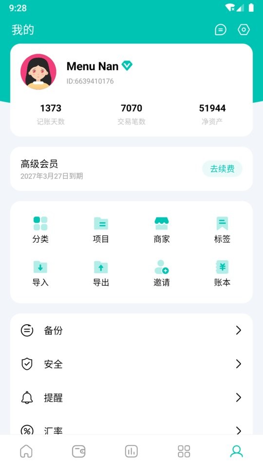 薄荷记账软件 v12.0.2 安卓最新版 3