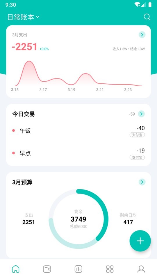 薄荷记账软件 v12.0.2 安卓最新版 4