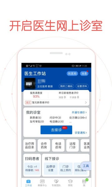 好大夫医生版软件 v9.5.8 安卓版 0