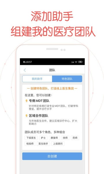 好大夫医生版软件 v9.5.8 安卓版 1