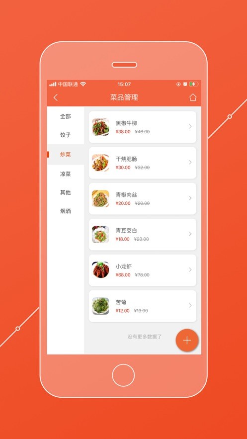 餐饮通收银系统软件 v06.04.06 安卓版 3